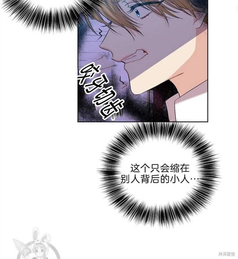 《我要成为暴君的家教》第17话 第44页