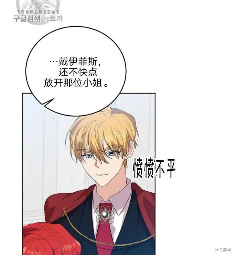 《我要成为暴君的家教》第17话 第45页