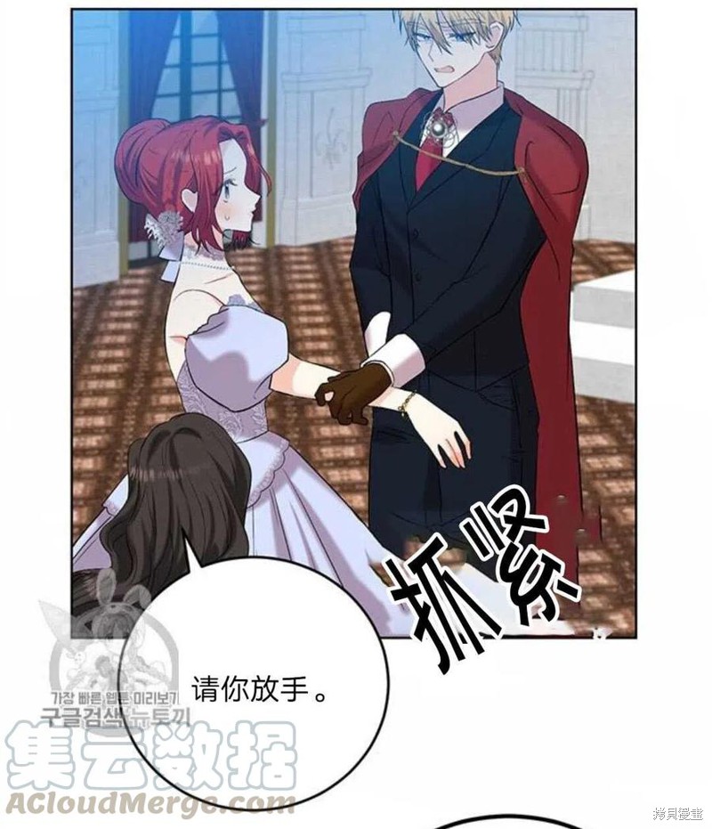 《我要成为暴君的家教》第17话 第4页
