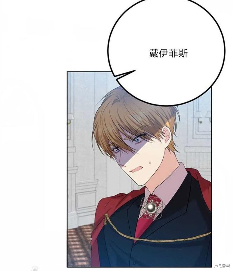 《我要成为暴君的家教》第17话 第5页