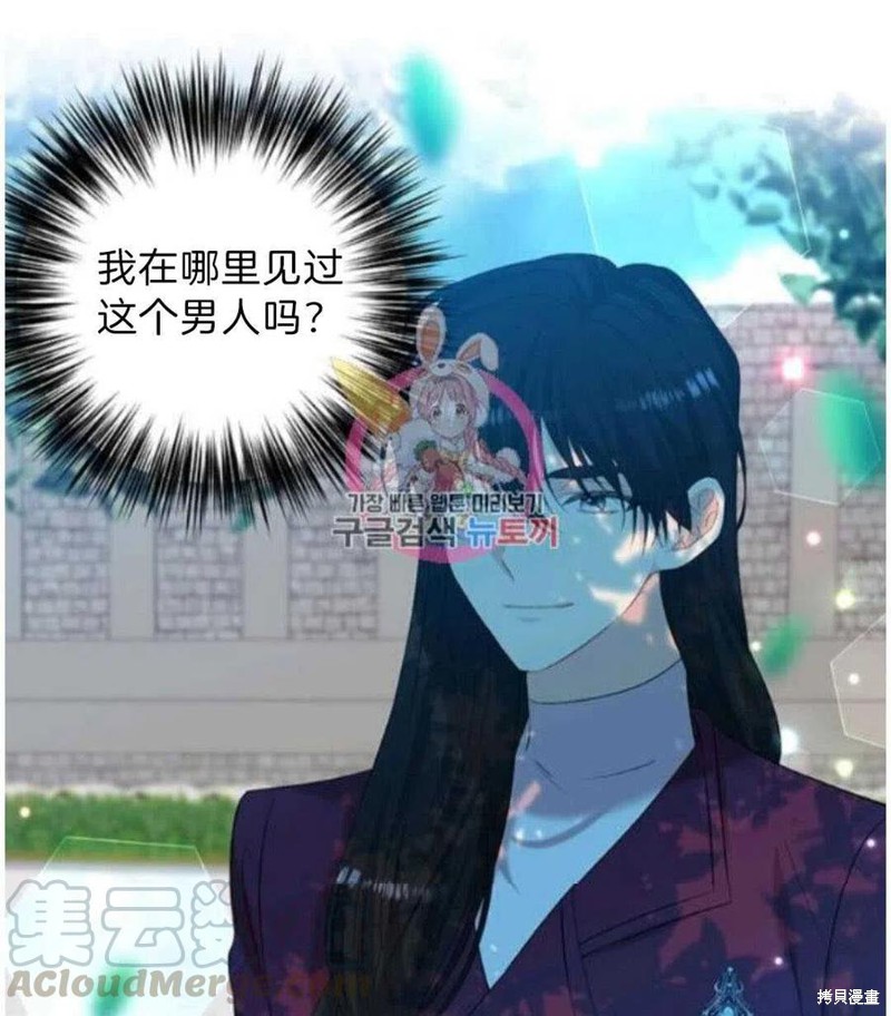 《我要成为暴君的家教》第19话 第1页