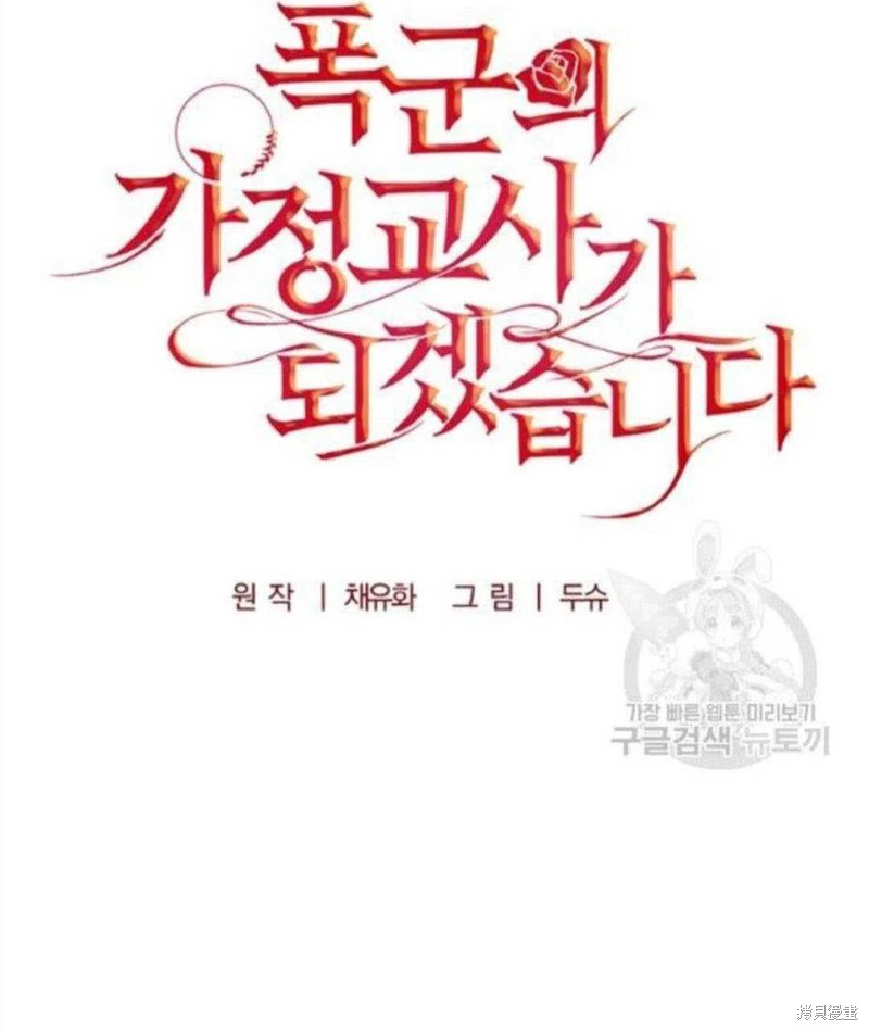 《我要成为暴君的家教》第19话 第20页