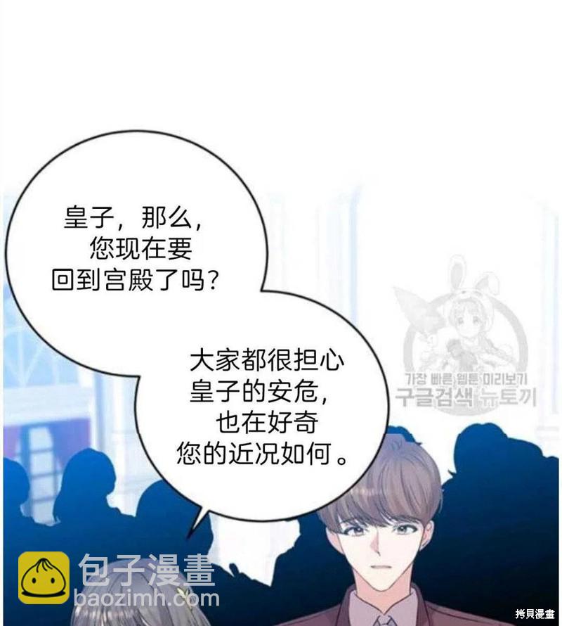 《我要成为暴君的家教》第19话 第21页