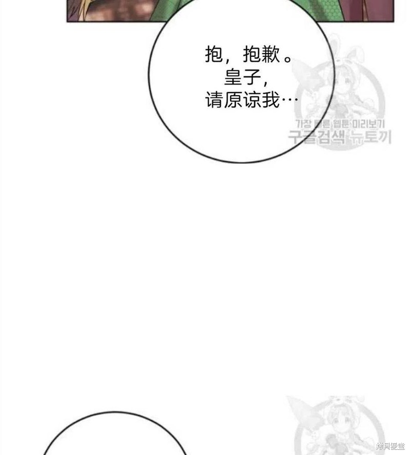 《我要成为暴君的家教》第19话 第24页