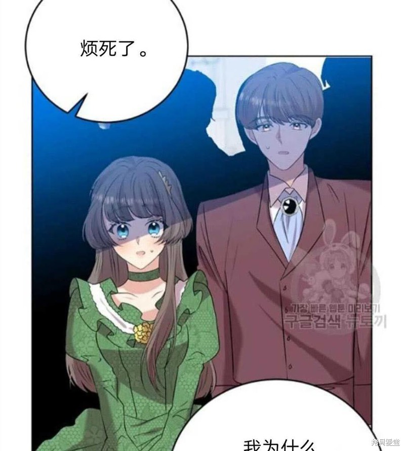 《我要成为暴君的家教》第19话 第27页