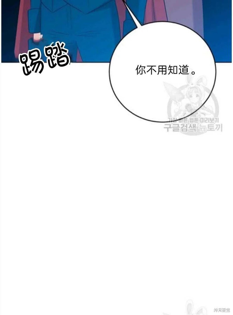 《我要成为暴君的家教》第19话 第33页
