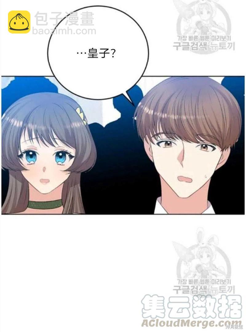 《我要成为暴君的家教》第19话 第34页