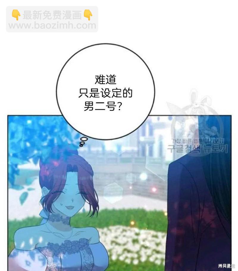 《我要成为暴君的家教》第19话 第3页