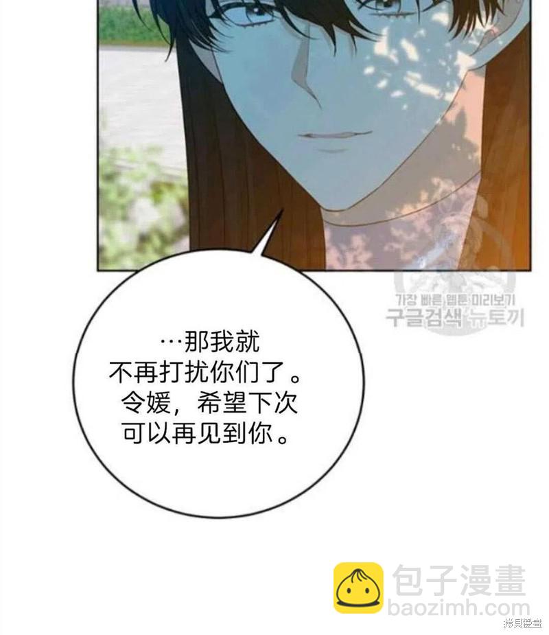 《我要成为暴君的家教》第19话 第45页