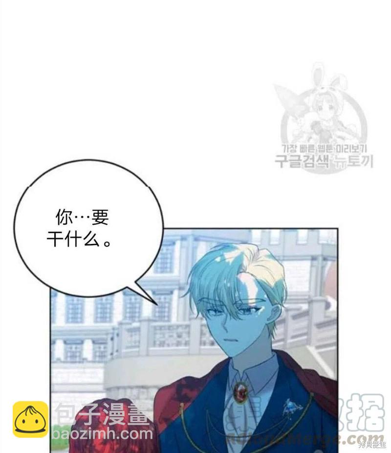 《我要成为暴君的家教》第19话 第46页