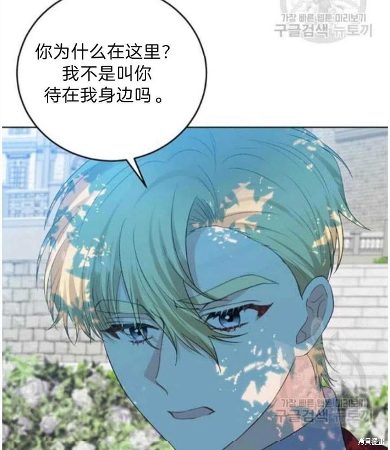 《我要成为暴君的家教》第19话 第48页