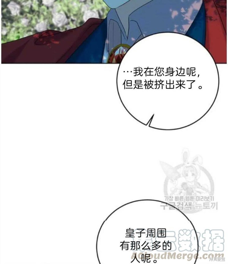 《我要成为暴君的家教》第19话 第49页