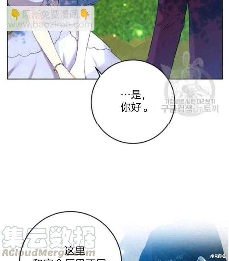 《我要成为暴君的家教》第19话 第4页
