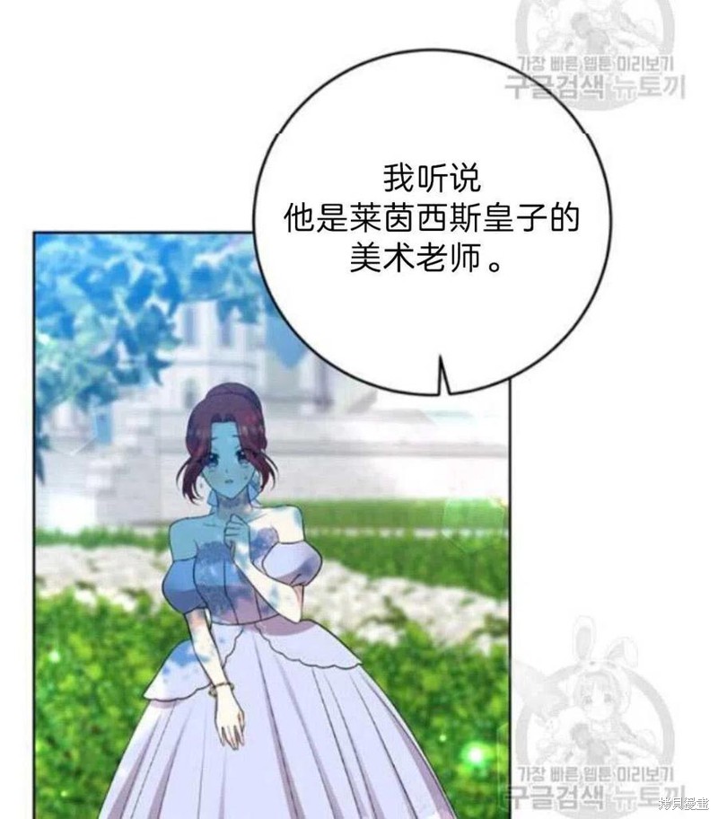 《我要成为暴君的家教》第19话 第6页