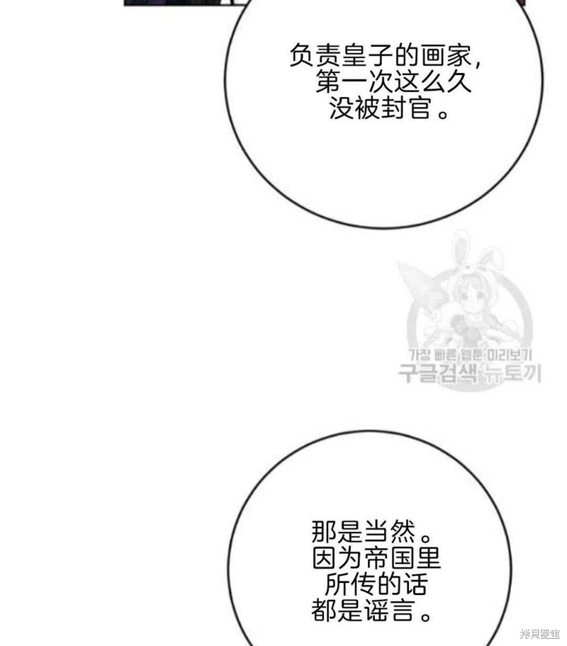 《我要成为暴君的家教》第19话 第9页