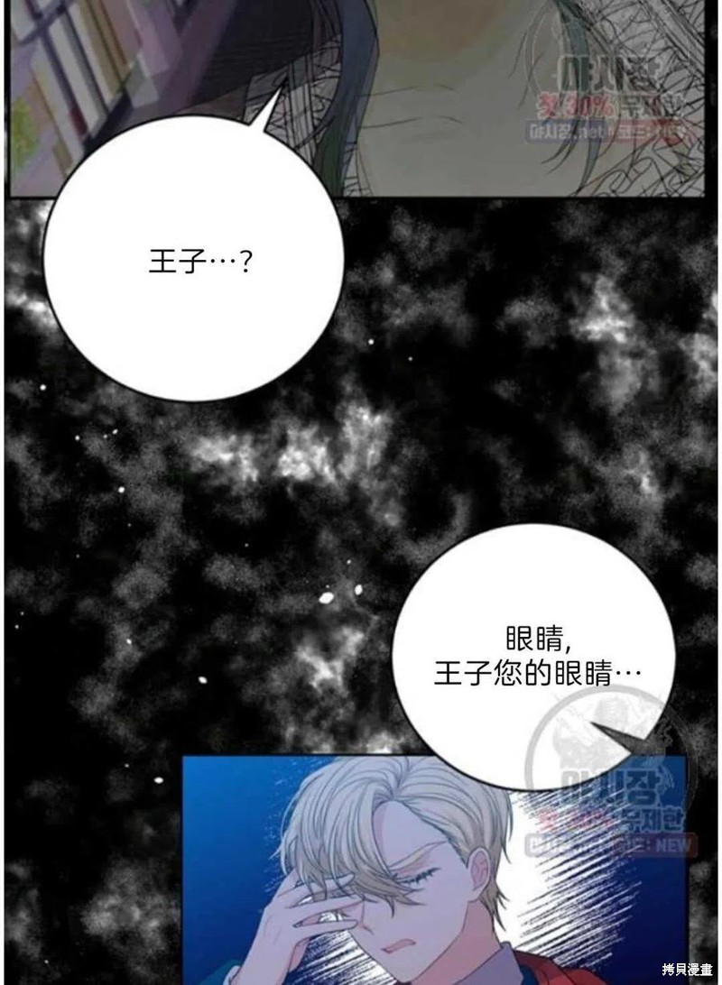 《我要成为暴君的家教》第20话 第14页
