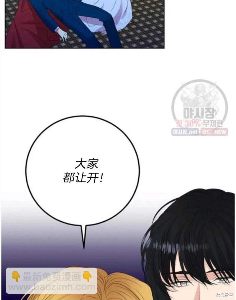 《我要成为暴君的家教》第20话 第27页