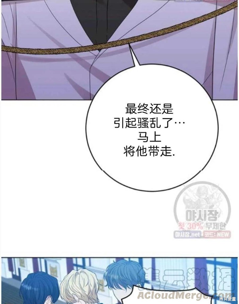 《我要成为暴君的家教》第20话 第29页
