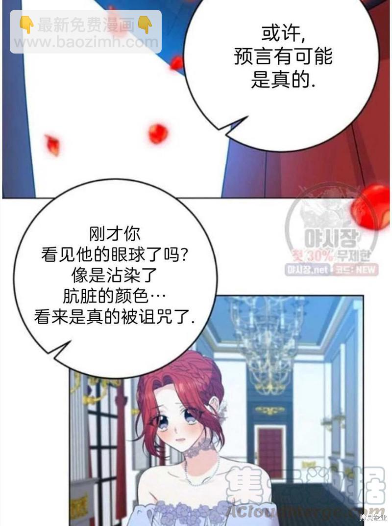 《我要成为暴君的家教》第20话 第33页
