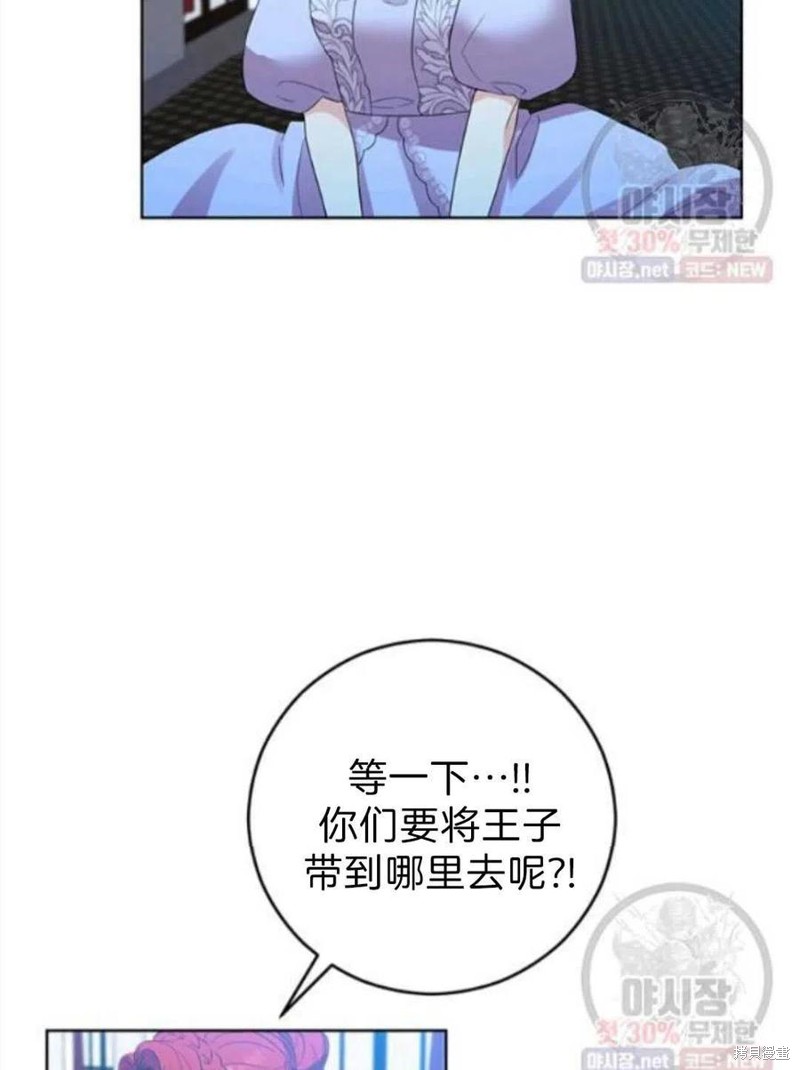 《我要成为暴君的家教》第20话 第34页