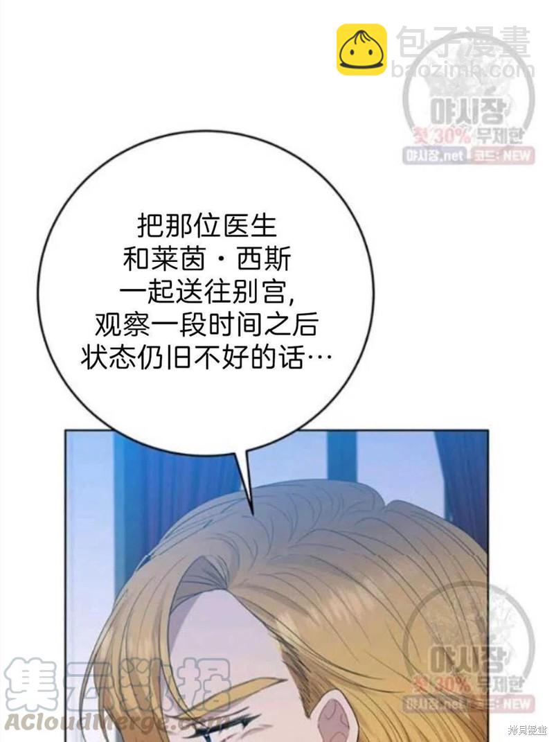 《我要成为暴君的家教》第20话 第37页