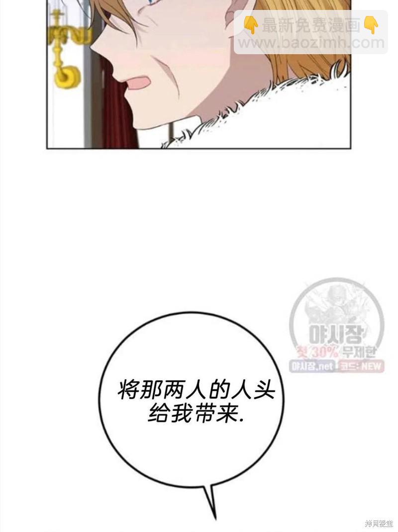 《我要成为暴君的家教》第20话 第38页