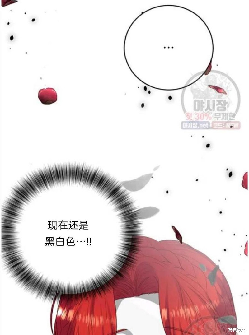 《我要成为暴君的家教》第20话 第3页