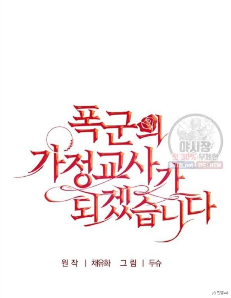 《我要成为暴君的家教》第20话 第44页