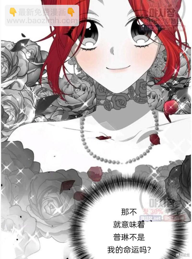 《我要成为暴君的家教》第20话 第4页