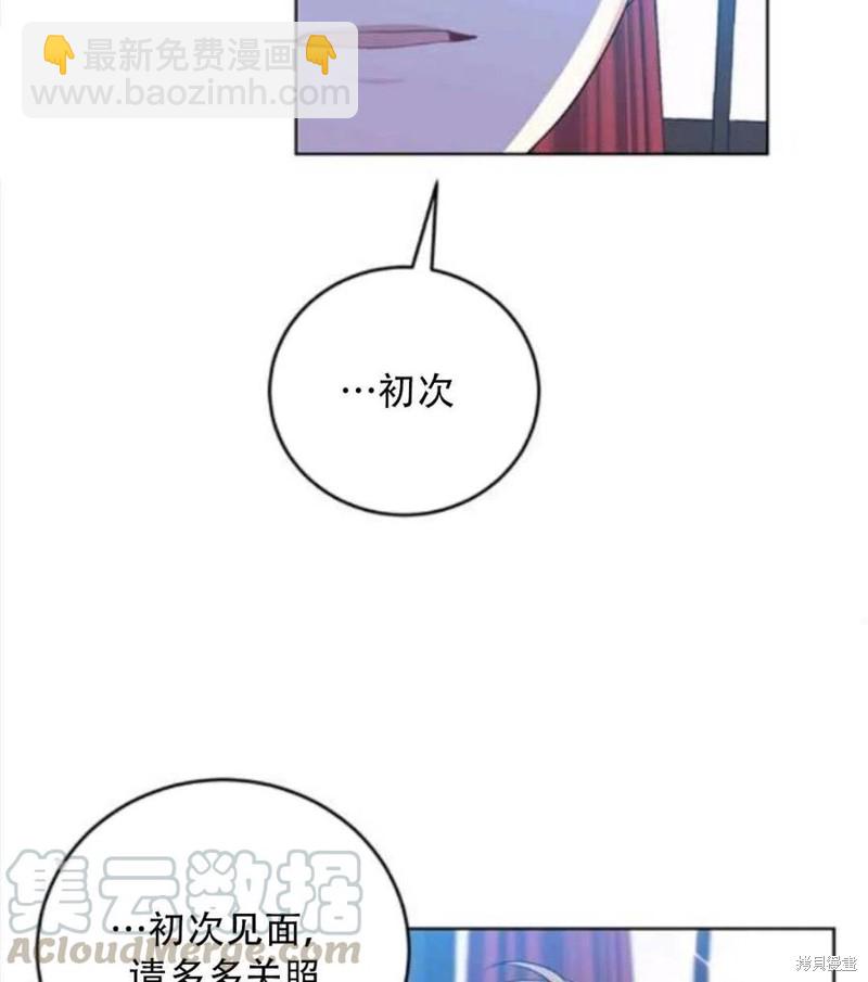 《我要成为暴君的家教》第18话 第16页