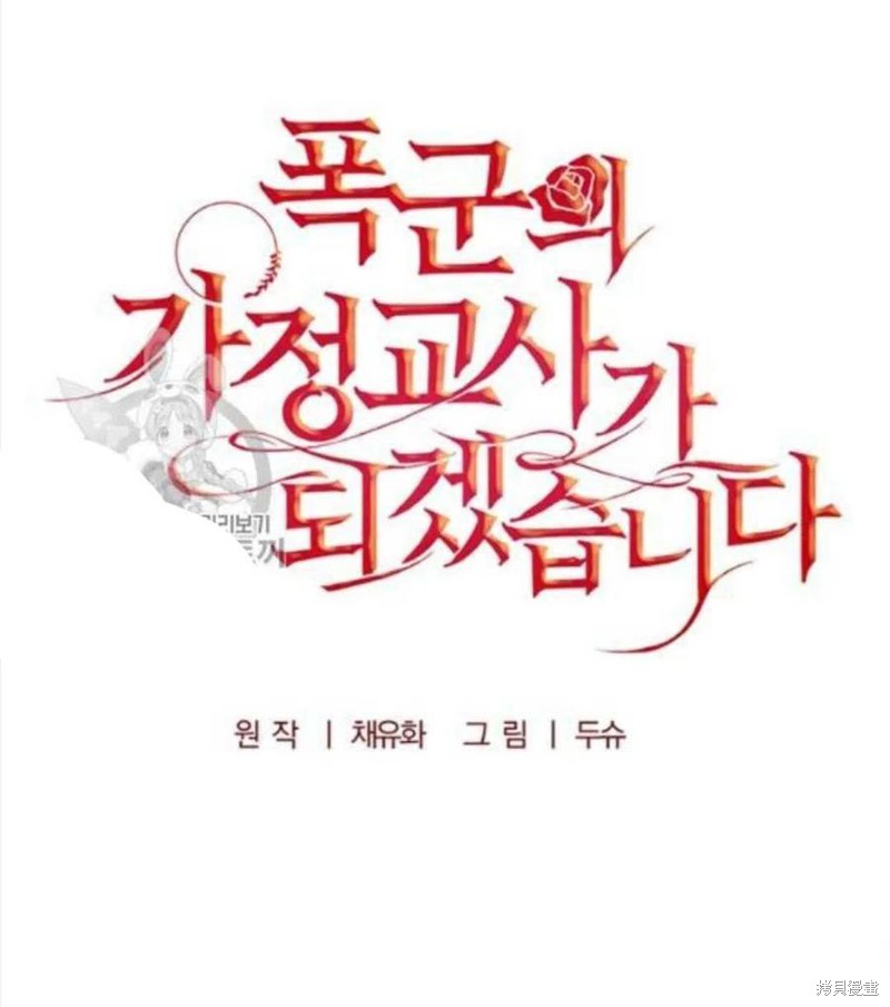 《我要成为暴君的家教》第18话 第20页