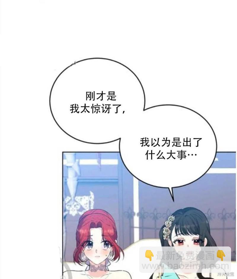 《我要成为暴君的家教》第18话 第21页