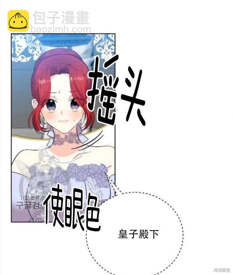 《我要成为暴君的家教》第18话 第23页