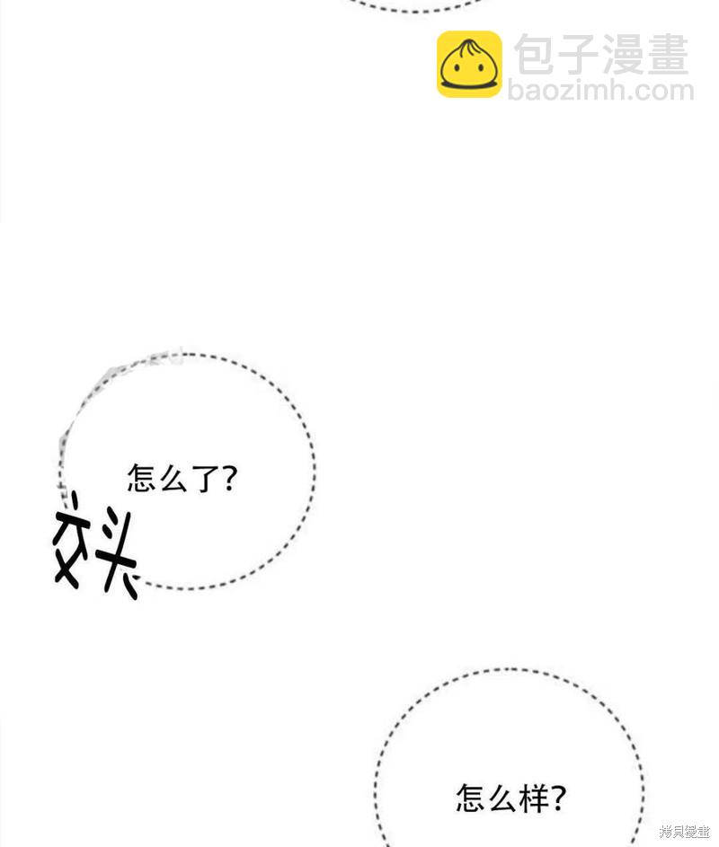 《我要成为暴君的家教》第18话 第24页
