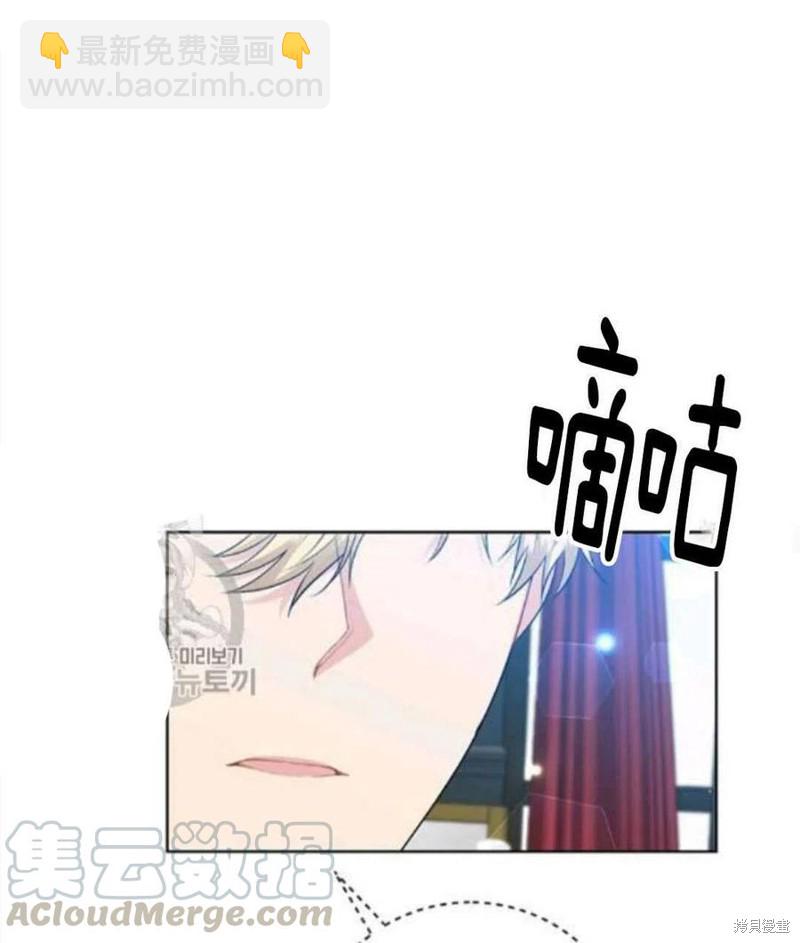 《我要成为暴君的家教》第18话 第28页