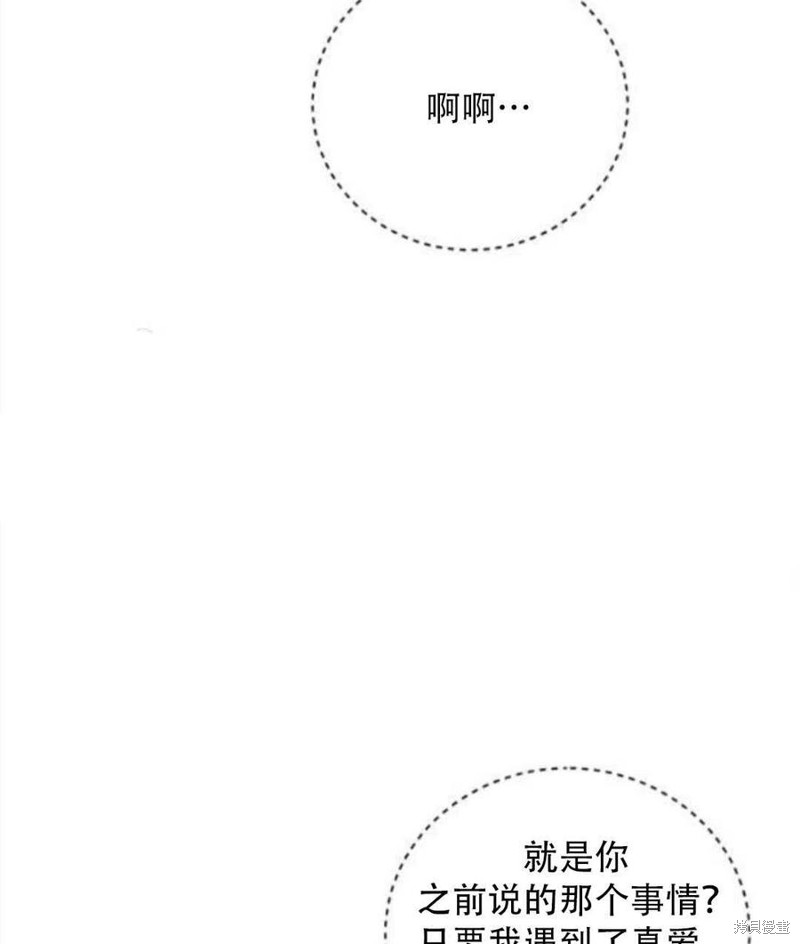 《我要成为暴君的家教》第18话 第29页