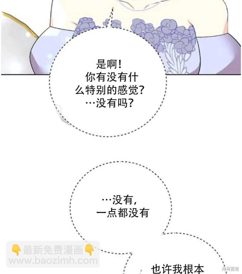 《我要成为暴君的家教》第18话 第32页
