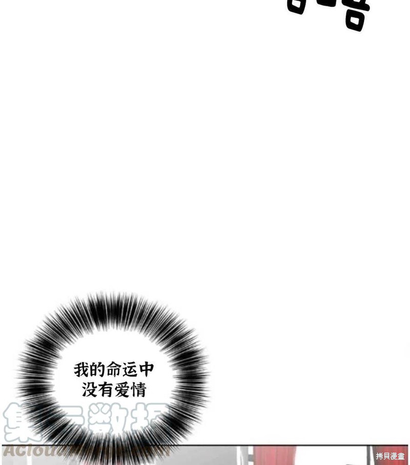 《我要成为暴君的家教》第18话 第34页