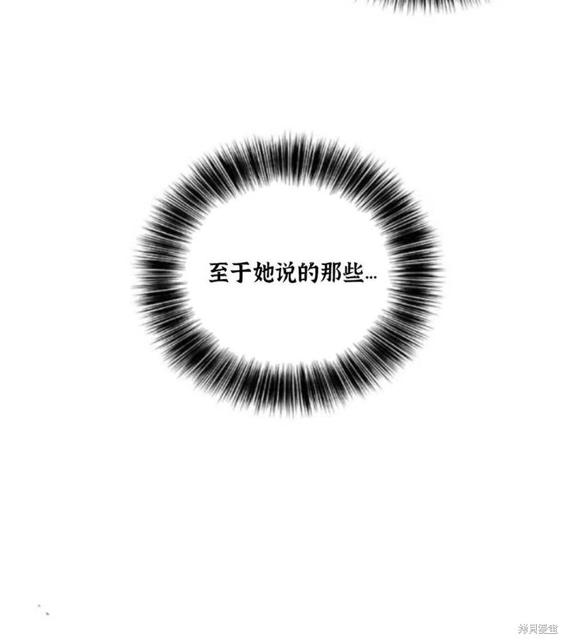 《我要成为暴君的家教》第18话 第36页