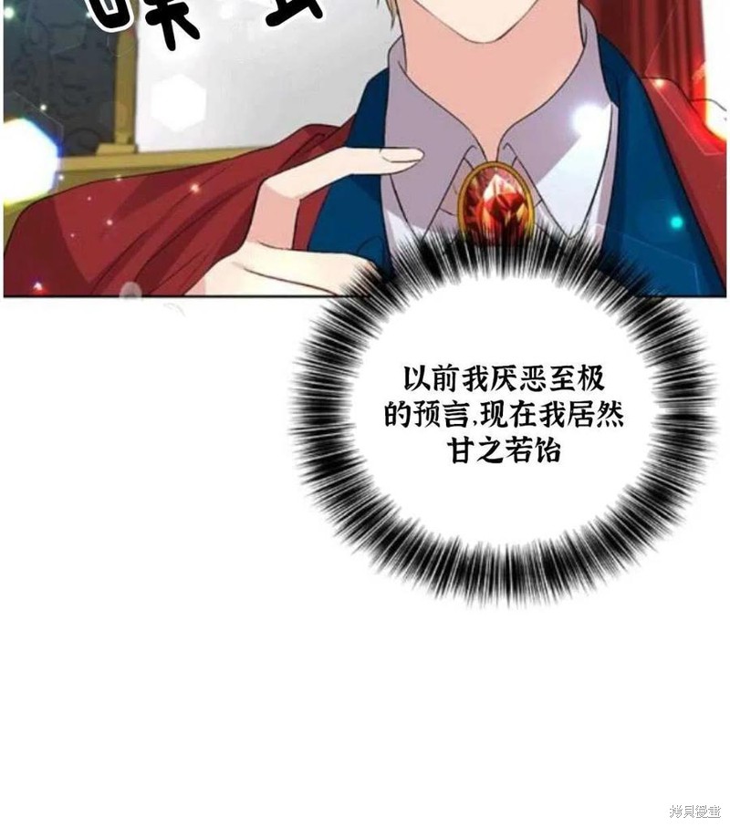 《我要成为暴君的家教》第18话 第39页
