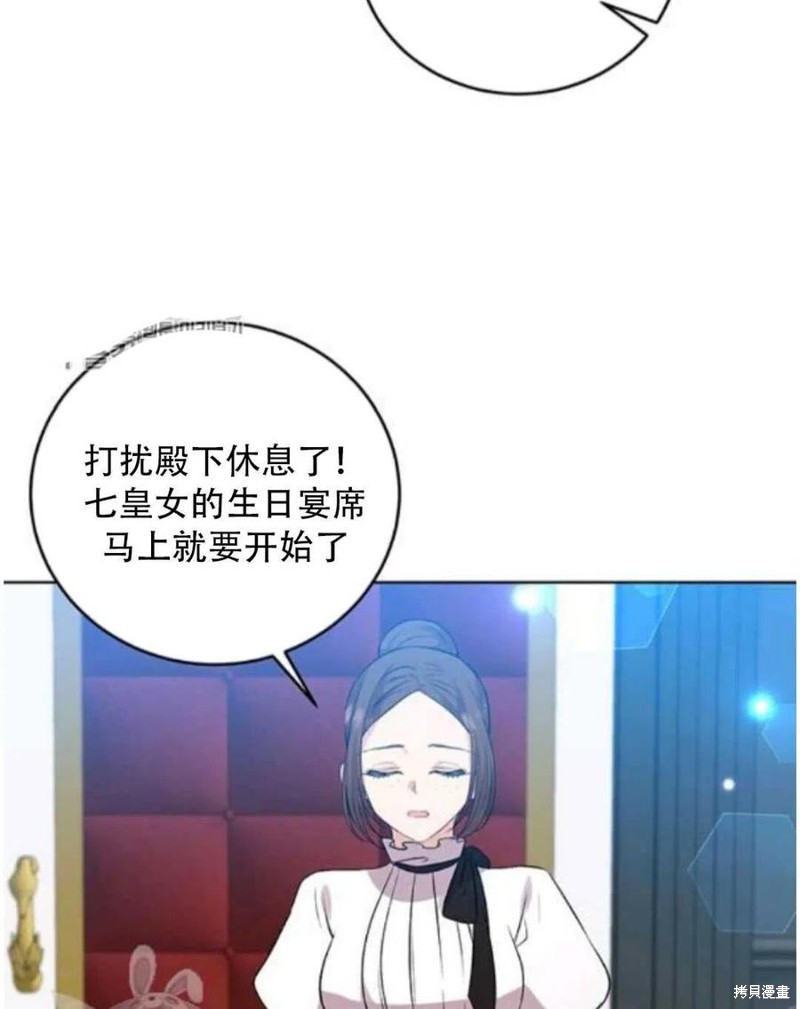 《我要成为暴君的家教》第18话 第44页