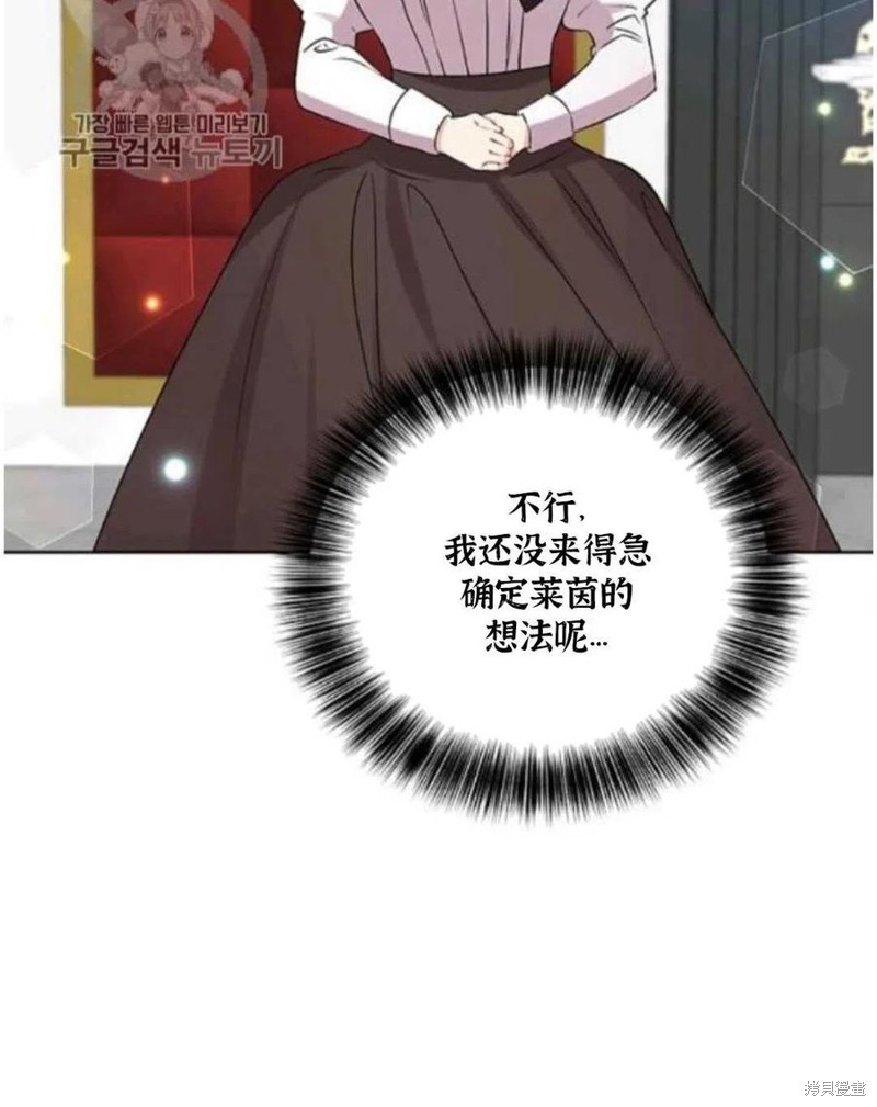 《我要成为暴君的家教》第18话 第45页