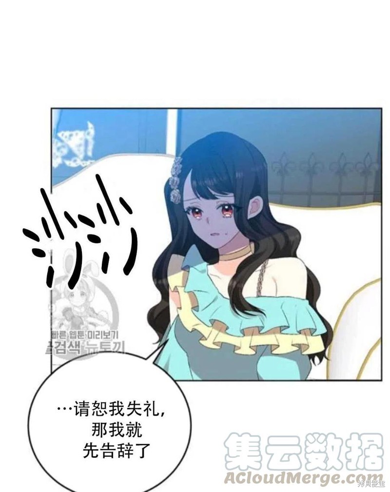《我要成为暴君的家教》第18话 第46页