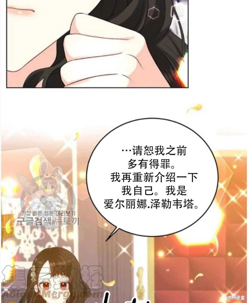 《我要成为暴君的家教》第18话 第4页