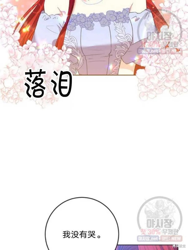 《我要成为暴君的家教》第21话 第10页