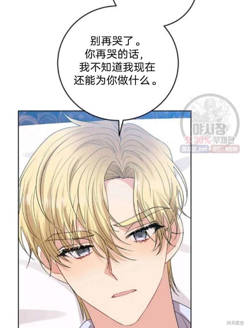《我要成为暴君的家教》第21话 第12页