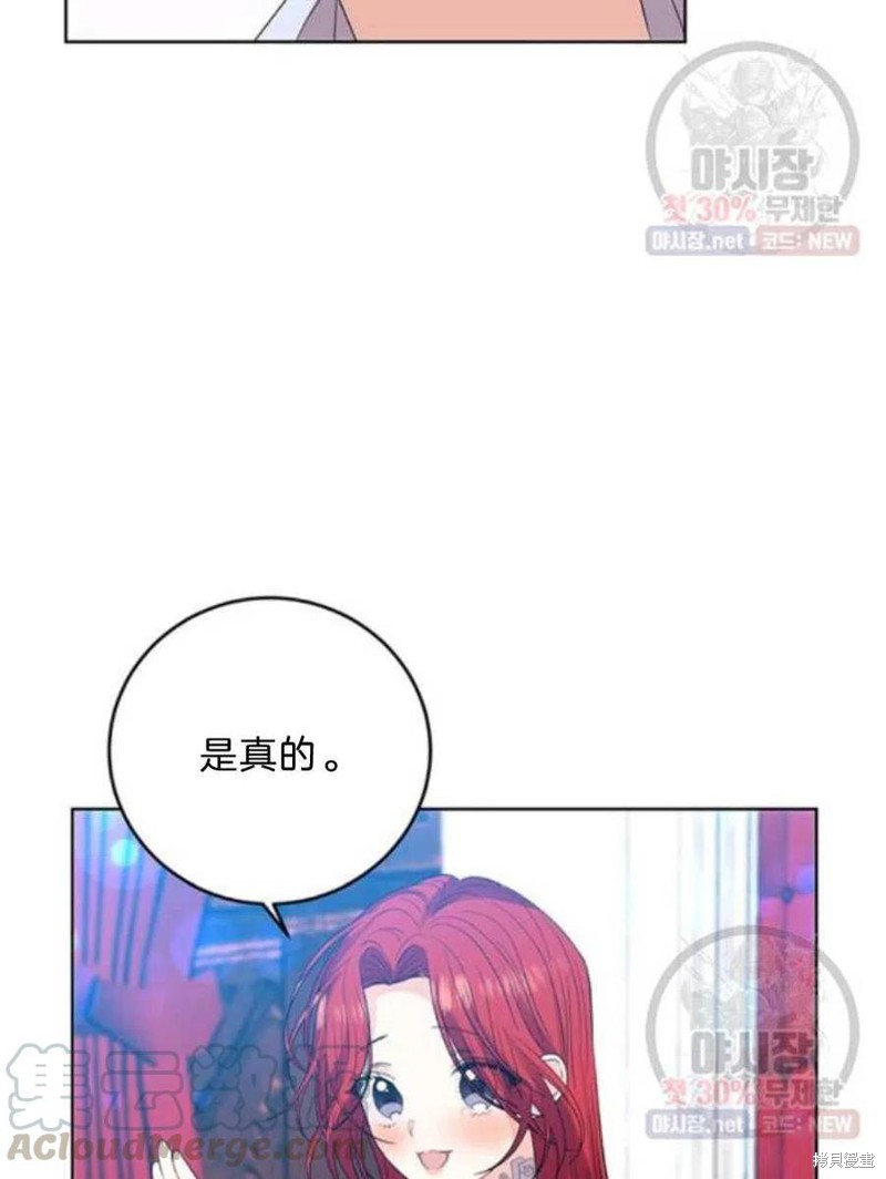 《我要成为暴君的家教》第21话 第13页