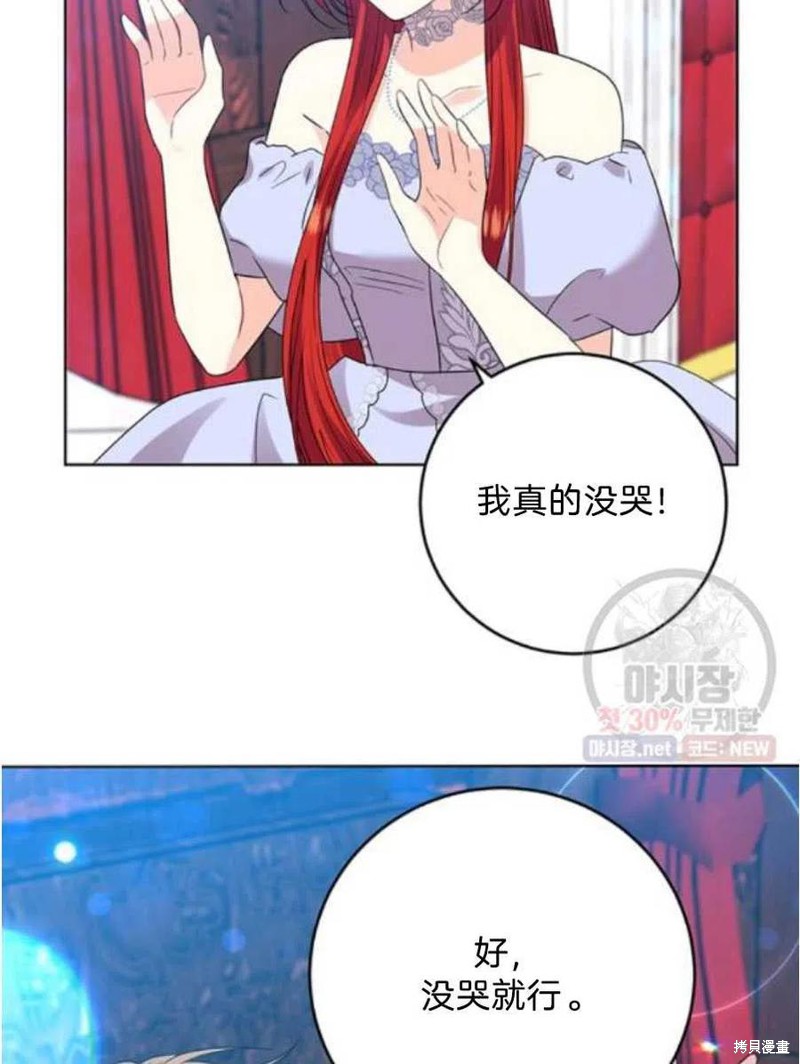 《我要成为暴君的家教》第21话 第14页