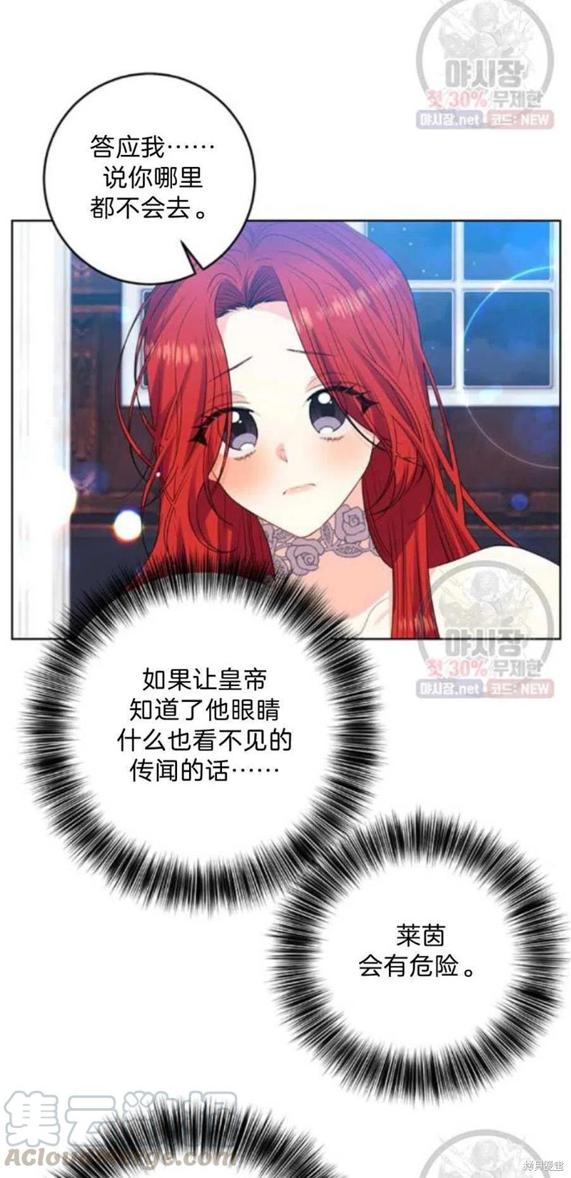 《我要成为暴君的家教》第21话 第17页