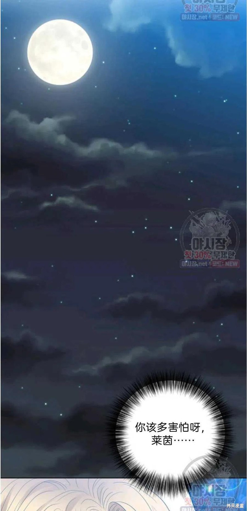《我要成为暴君的家教》第21话 第19页